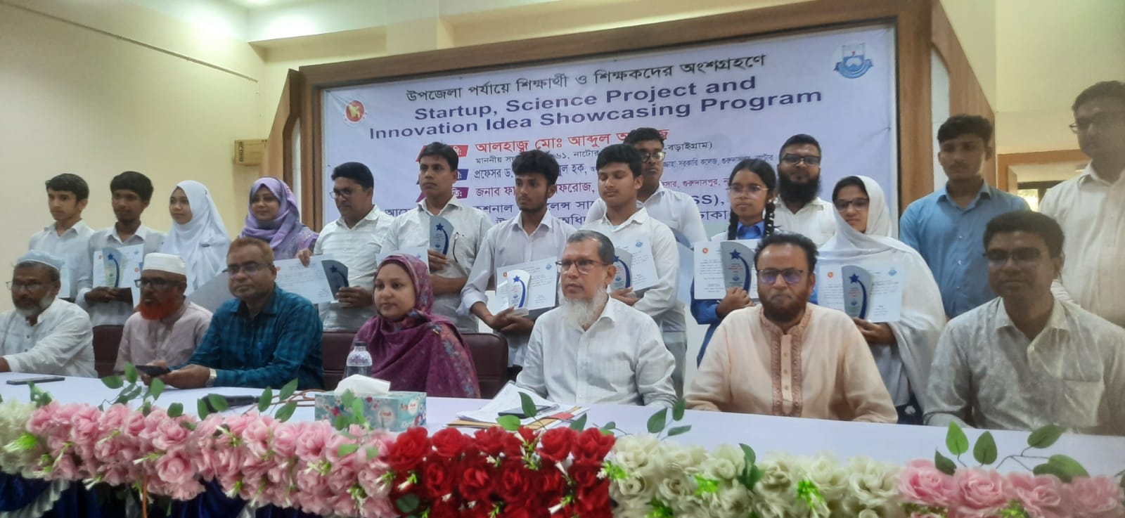 স্টার্টআপ, বিজ্ঞান প্রকল্প এবং উদ্ভাবনী ধারণা প্রদর্শন কর্মসূচি-২০২৬