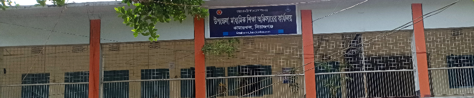 উপজেলা মাধ্যমিক শিক্ষা অফিস, কামারখন্দ, সিরাজগঞ্জ