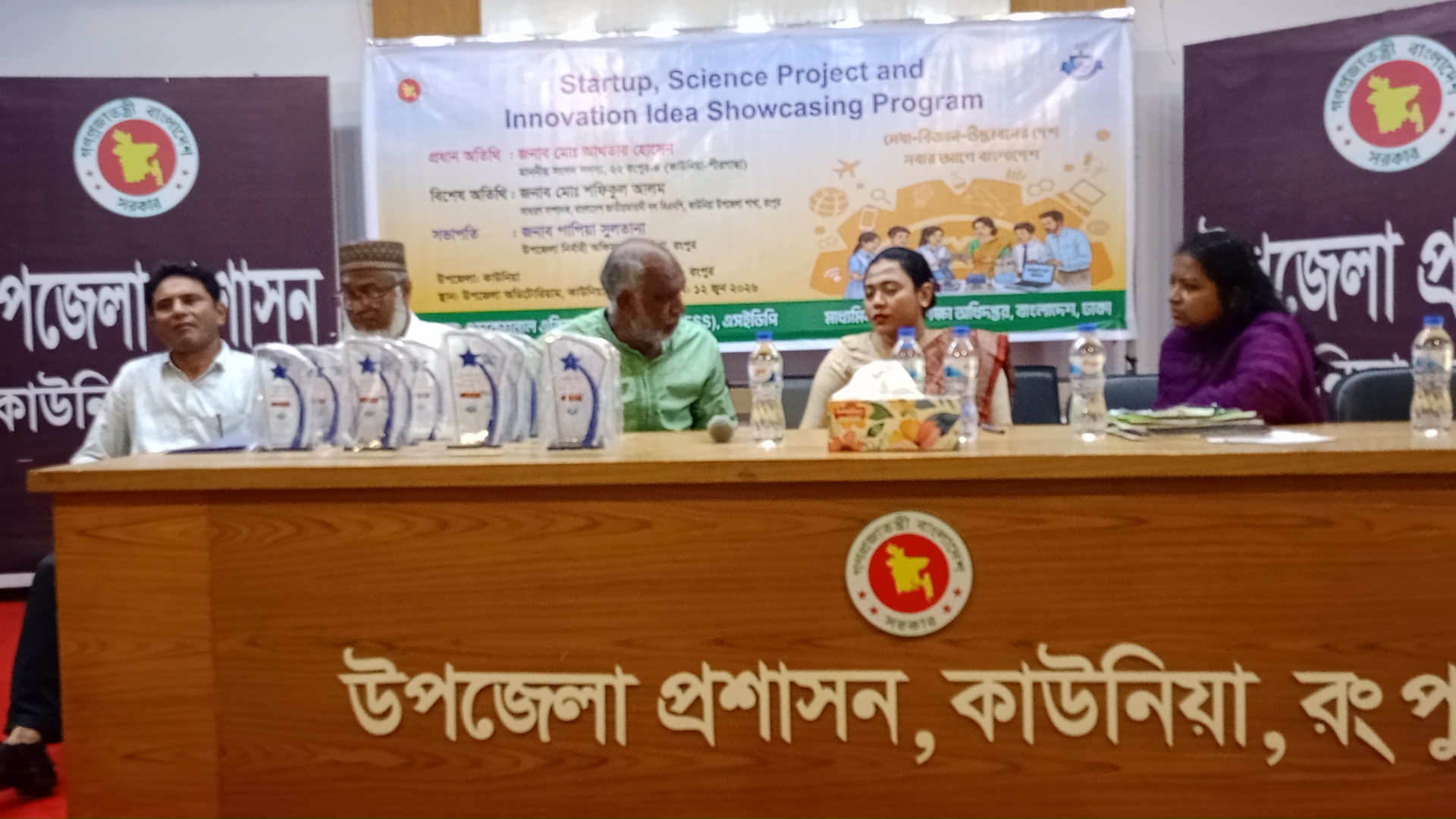 স্টার্টআপ, বিজ্ঞান প্রকল্প এবং উদ্ভাবনী আইডিয়া প্রদর্শনী কর্মসূচি