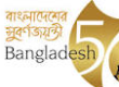 স্বাধীনতার সুবর্ণজয়ন্তী