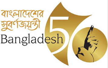 স্বাধীনতার সুবর্ণজয়ন্তী কর্নার