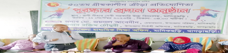 ক্রীড়া প্রতিযোগীতা পুরুস্কার বিতরণ