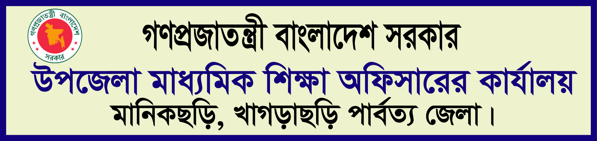 অফিস ব্যানার