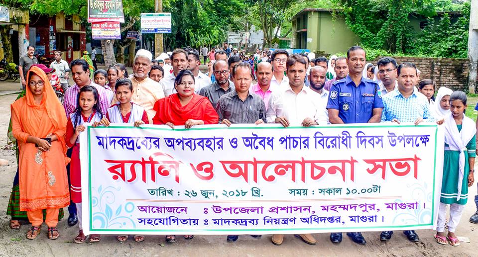 মাদকদ্রব্যের অপব্যবহার ও অবৈধ পাচার বিরোধী দিবস উপলক্ষে র‌্যালি