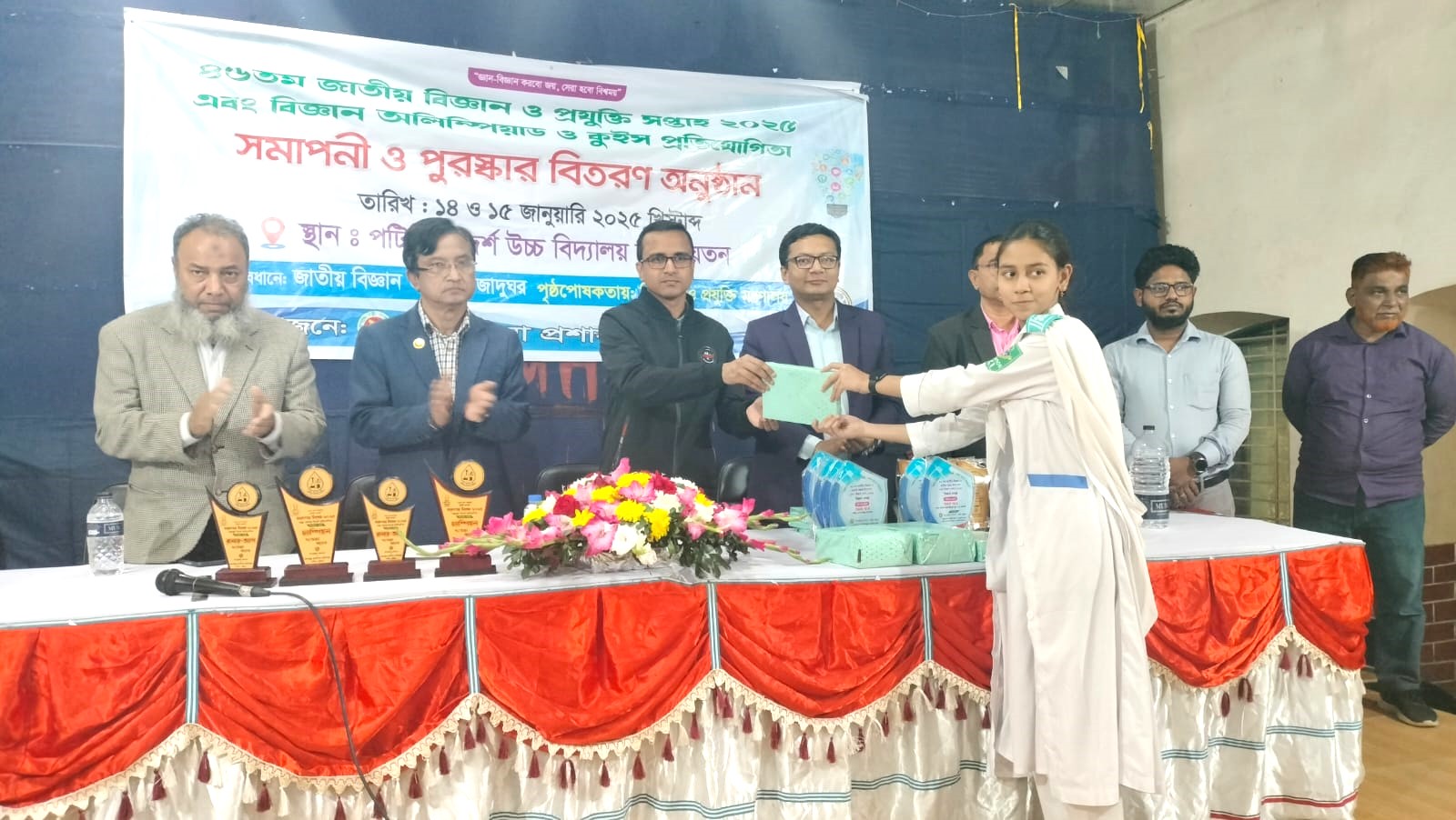 জাতীয় বিজ্ঞান ও প্রযুক্তি সপ্তাহ ২০২৫