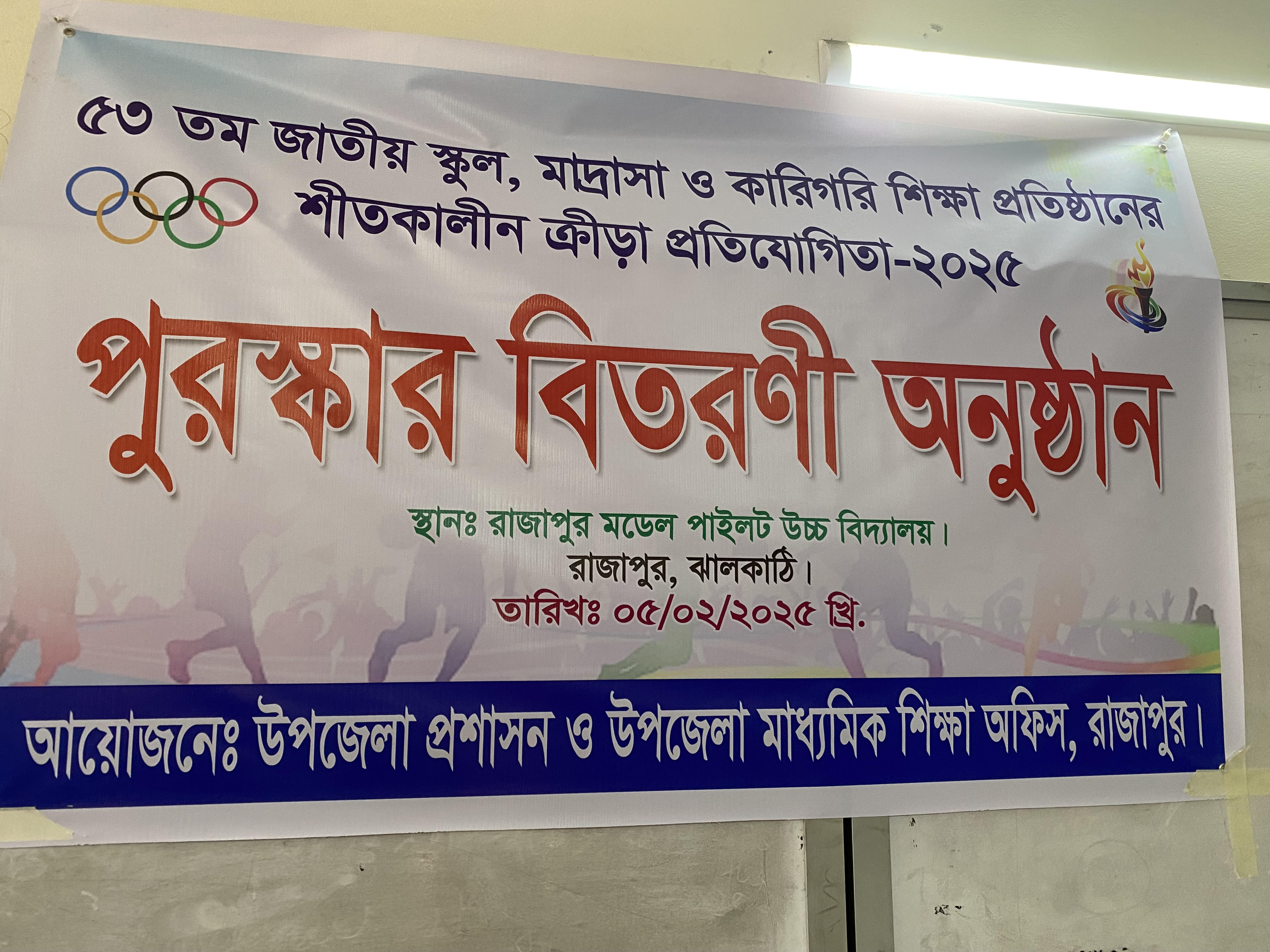 পুরস্কার বিতরণী অনুষ্ঠান
