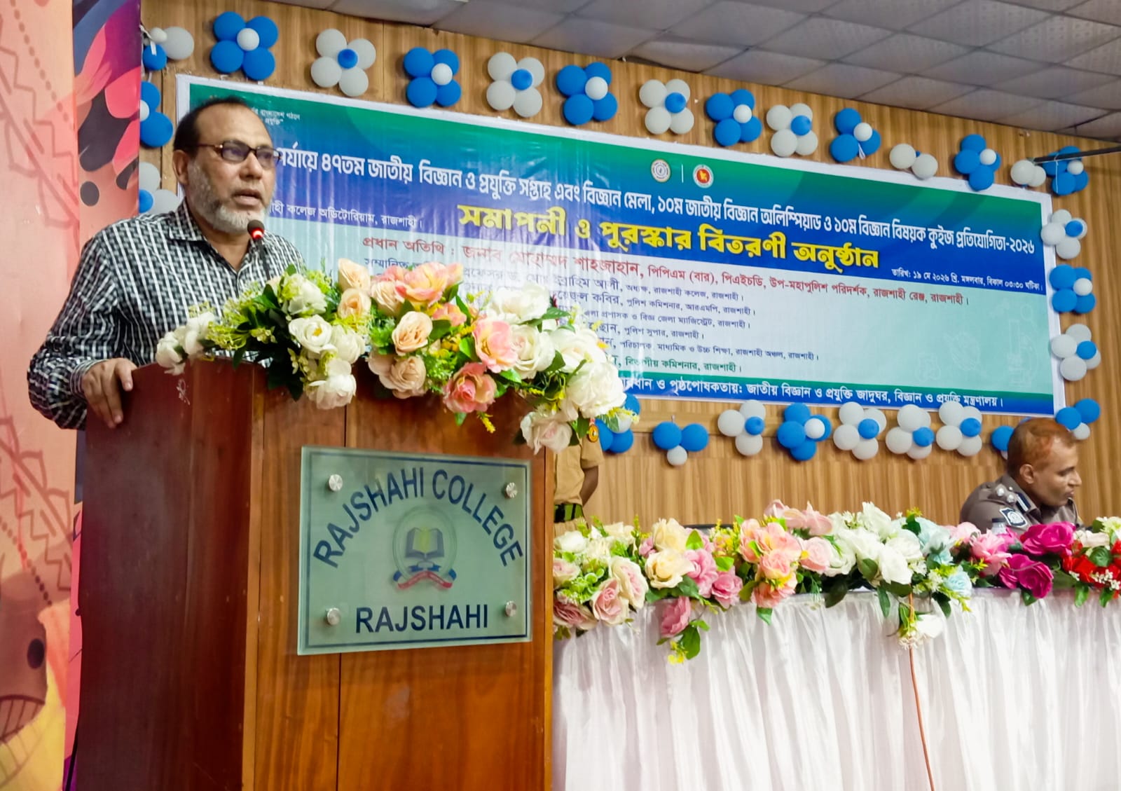 রাজশাহীতে বিভাগীয় পর্যায়ে ৪৭তম জাতীয় বিজ্ঞান ও প্রযুক্তি সপ্তাহ উদ্‌যাপন উপলক্ষ্যে “বিজ্ঞান মেলা: বিজ্ঞান প্রকল্প (স্টল) প্রদর্শনী, সেমিনার, বিজ্ঞান বিষয়ক কুইজ প্রতিযোগিতা, বিজ্ঞান অলিম্পিয়াড এবং বিজ্ঞান বিষয়ক বিতর্ক/উপস্থিত বক্তৃতা প্রতিযোগিতা”