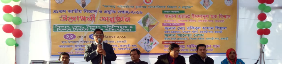 ৪১ তম জাতীয় বিজ্ঞান ও প্রযুক্তি সপ্তাহ ২০১৯