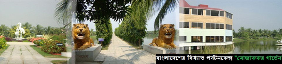 মোজাফফার গার্ডেন