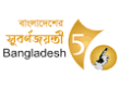 স্বাধীনতার সুবর্ণজয়ন্তী
