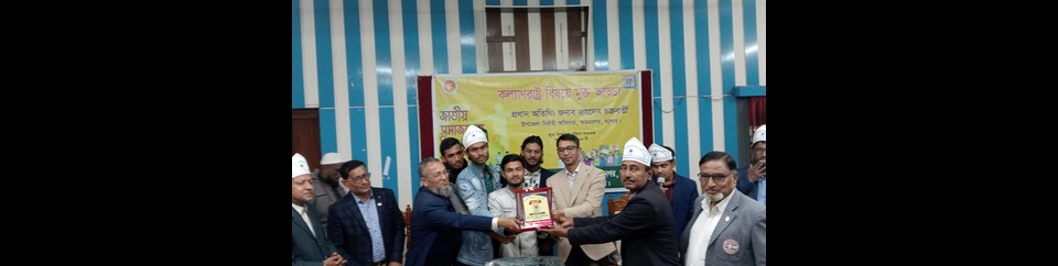 কল্যাণ রাষ্ট্র