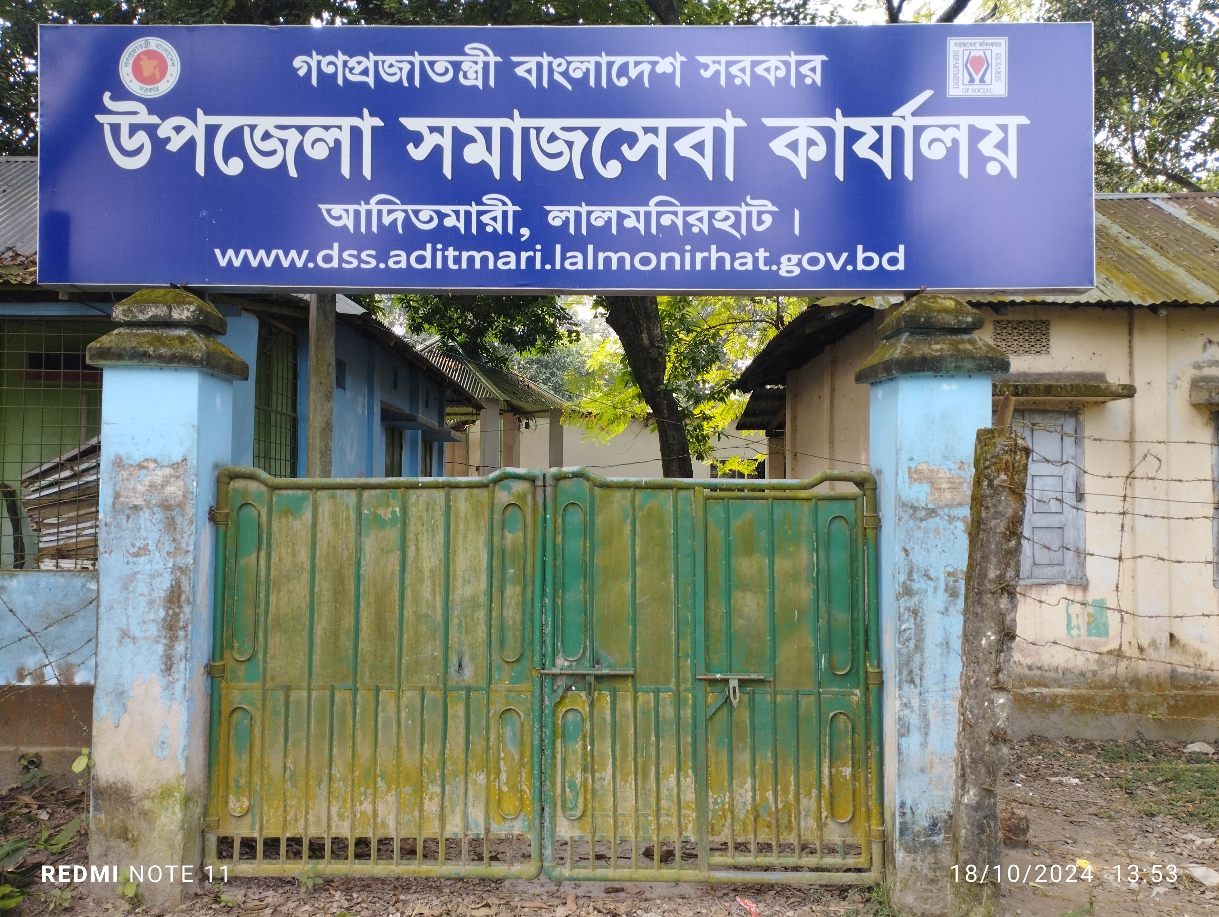 উপজেলা সমাজসেবা কার্যালয় আদিতমারী লালমনিরহাট