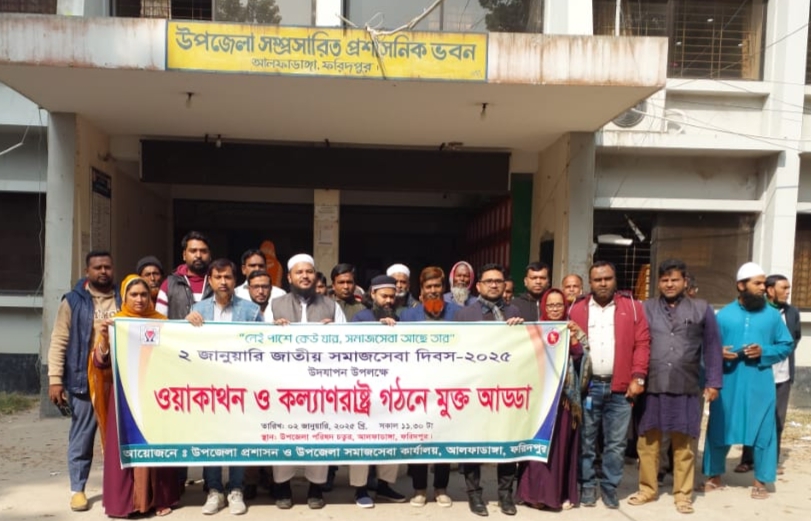 সমাজসেবা দিবস-২০২৫