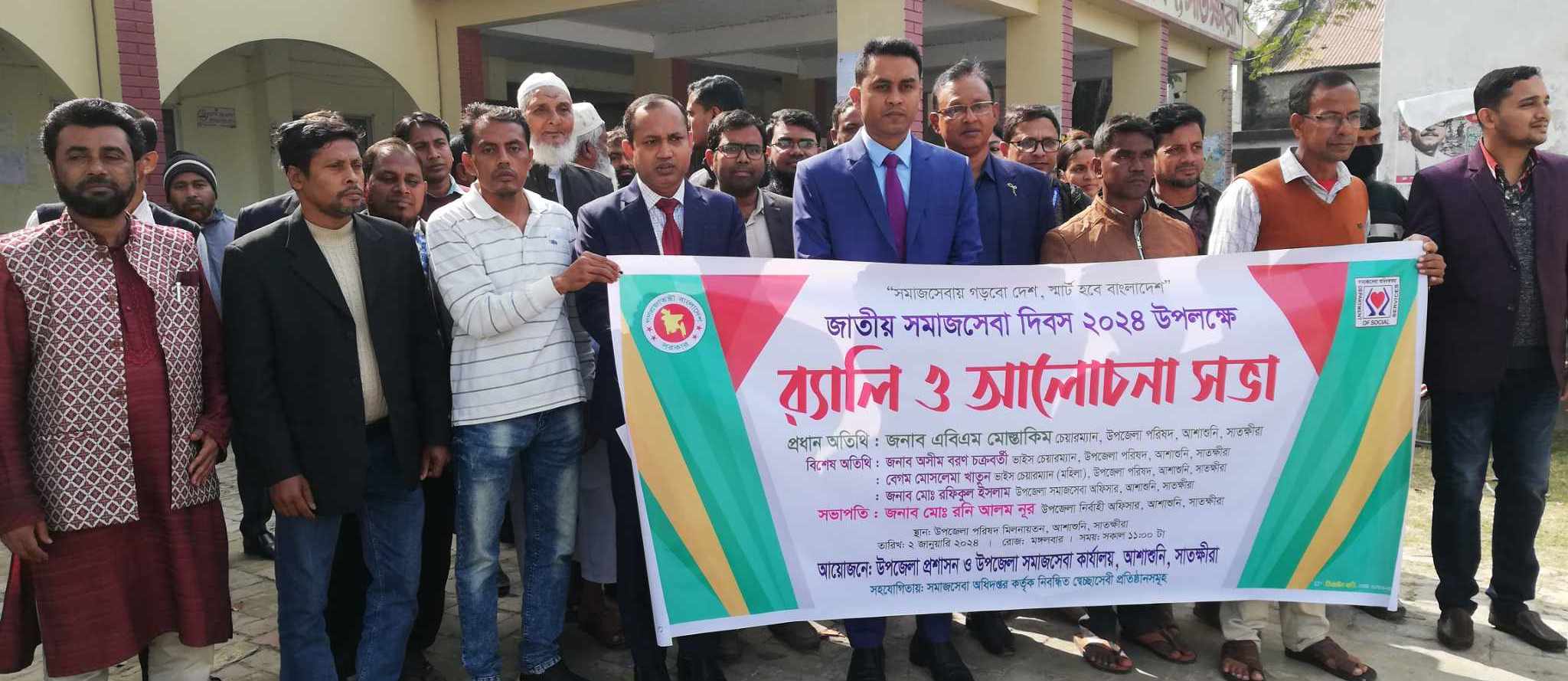 জাতীয় সমজাসেবা দিবসের র‍্যালী ২০২৪