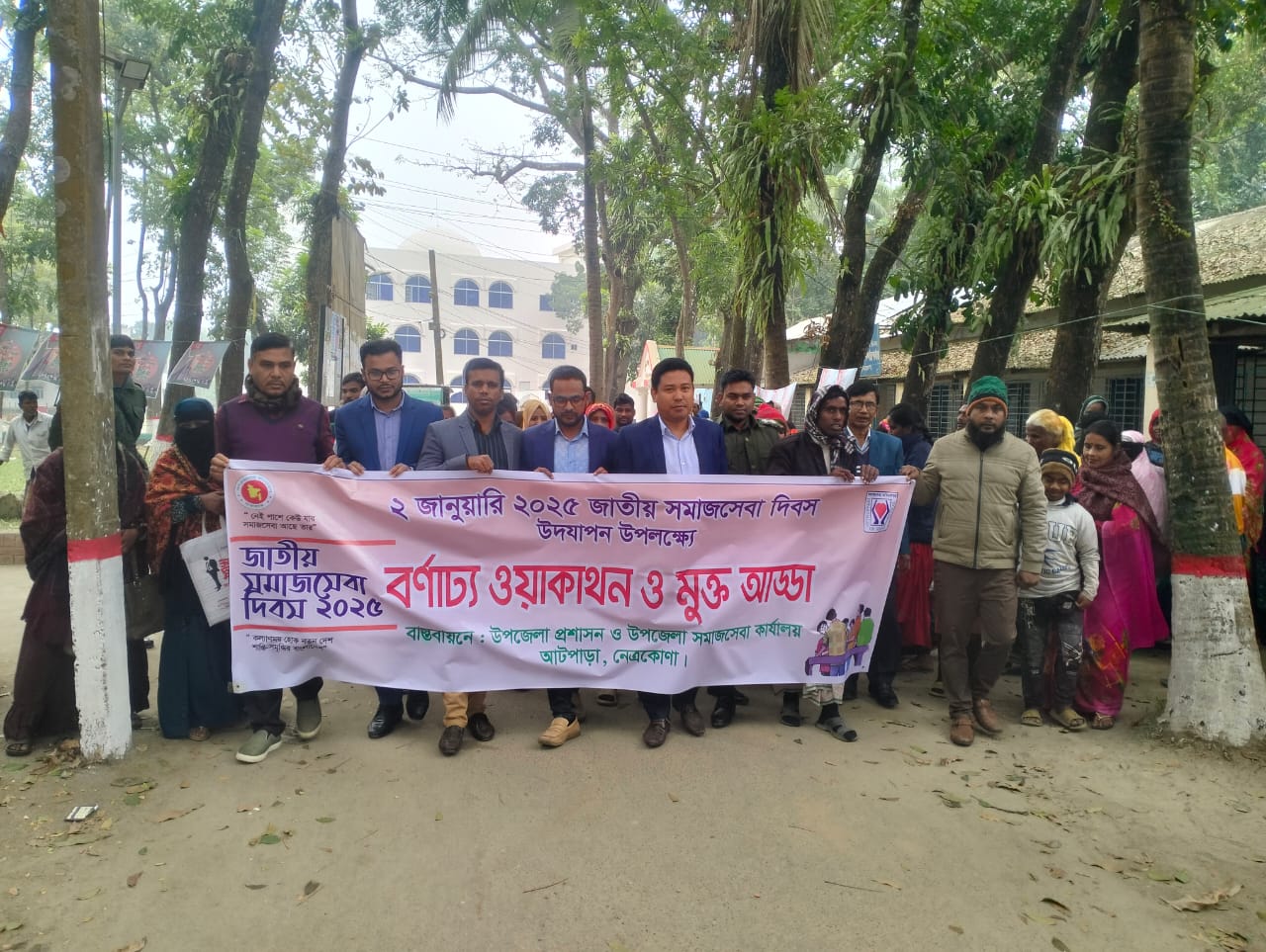 জাতীয় সমাজসেবা দিবস-২০২৫