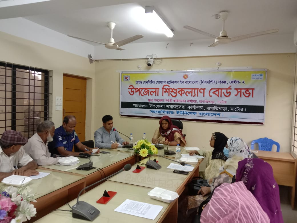 উপজেলা শিশু কল্যাণ বোর্ড ‍মিটিং