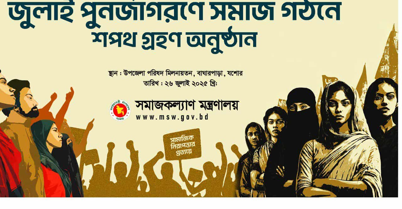 লাখো কন্ঠে শপথ পাঠ