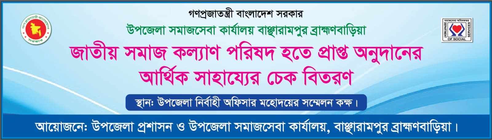 জাতীয় সমাজকল্যাণ পরিষদ হতে প্রাপ্ত অনুদানের আর্থিক সাহায্যের চেক বিতরণ