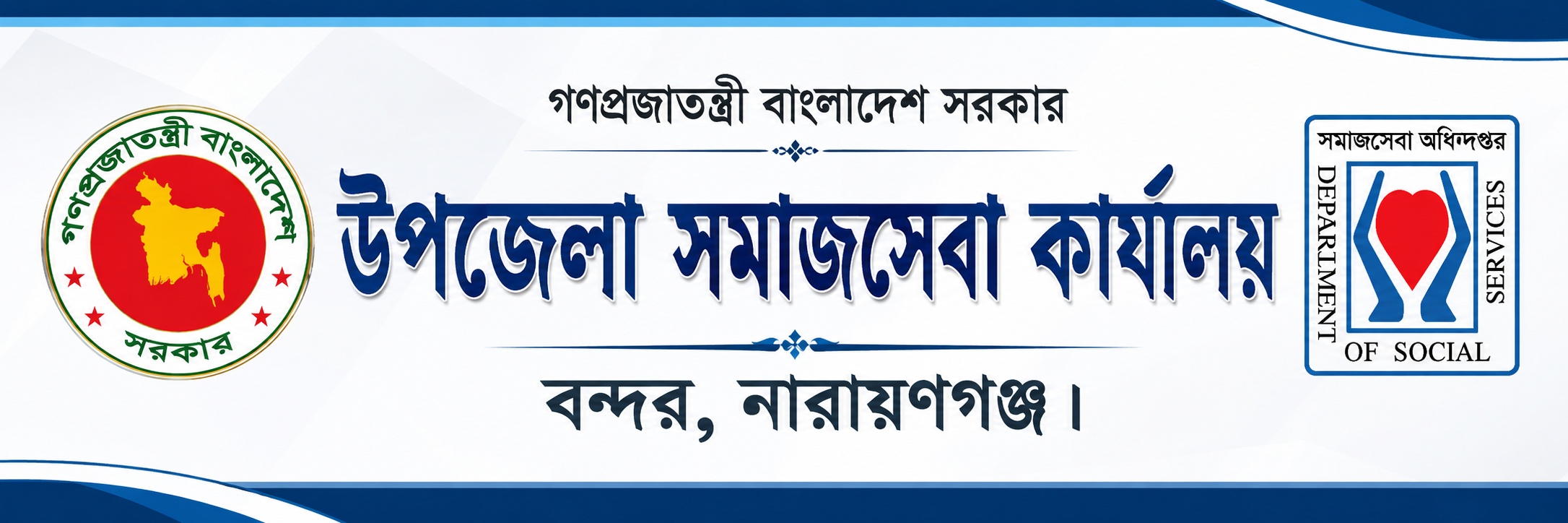 অফিস ব্যানার