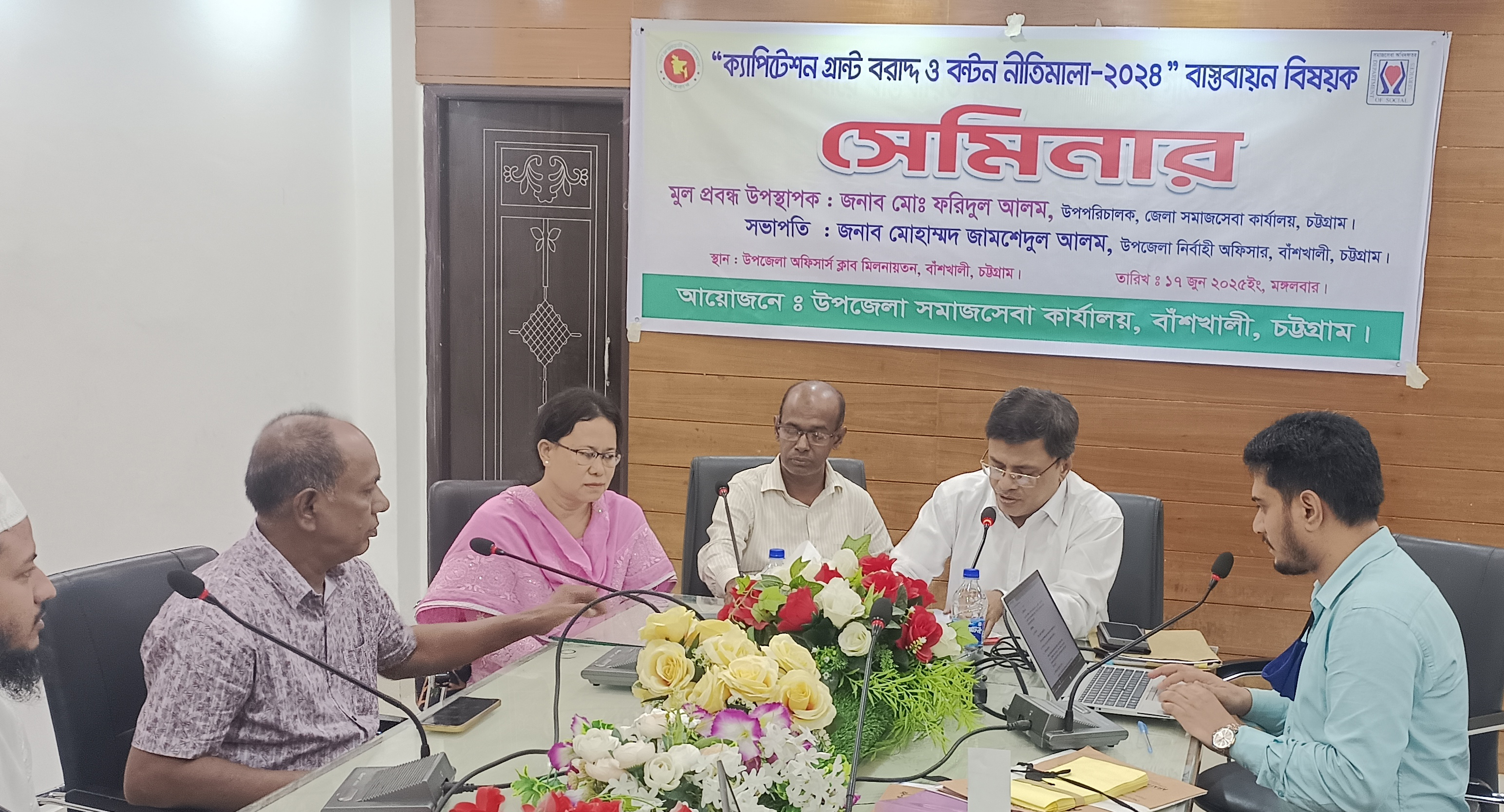 "ক্যাপিটেশন বরাদ্দ ও বন্টন নীতিমালা -২০২৪" বাস্তবায়ন বিষয়ক সেমিনার