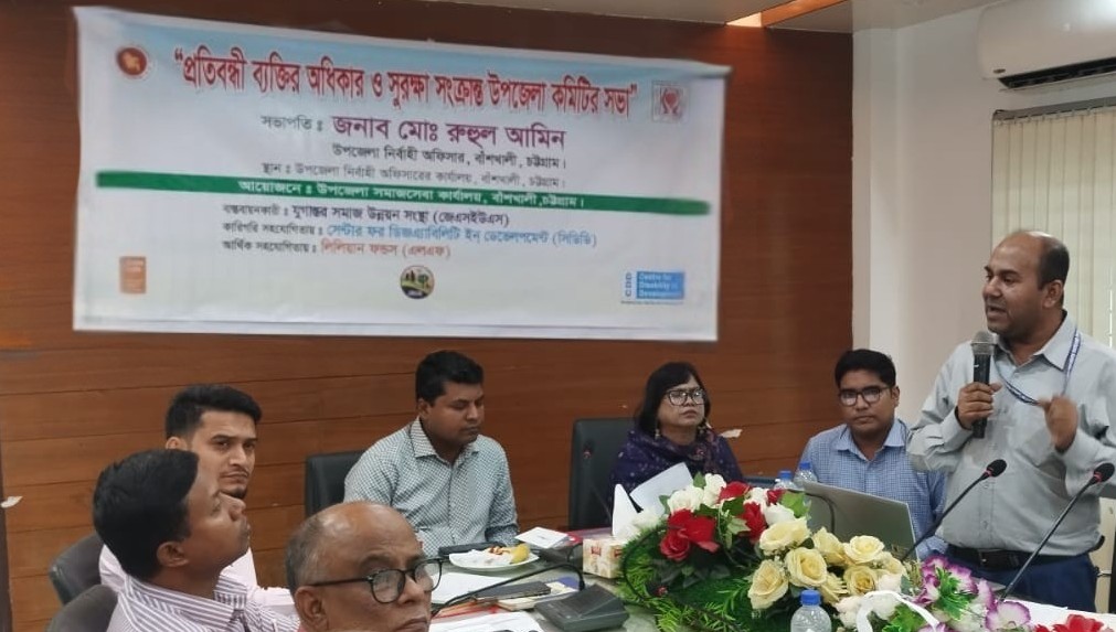 প্রতিবন্ধী সুরক্ষা ও অধিকার সংক্রান্ত মিটিং