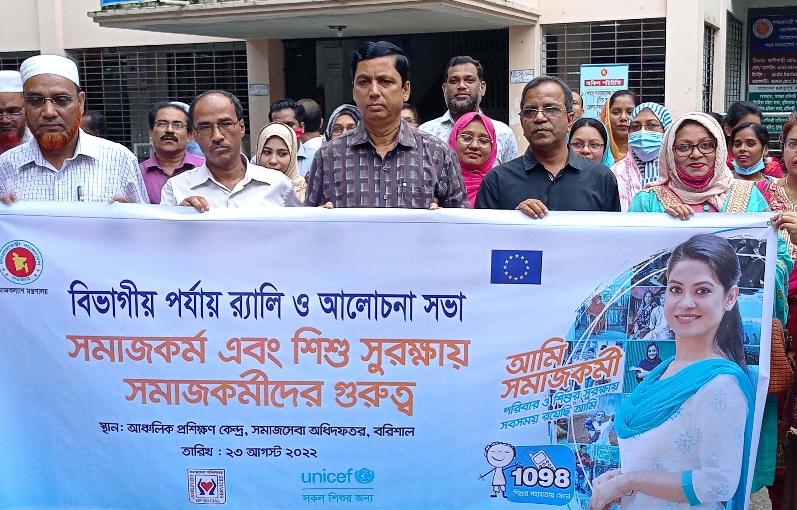 বিভাগীয় পর্যায়ের সমাজকর্ম দিবস এর ছবি।