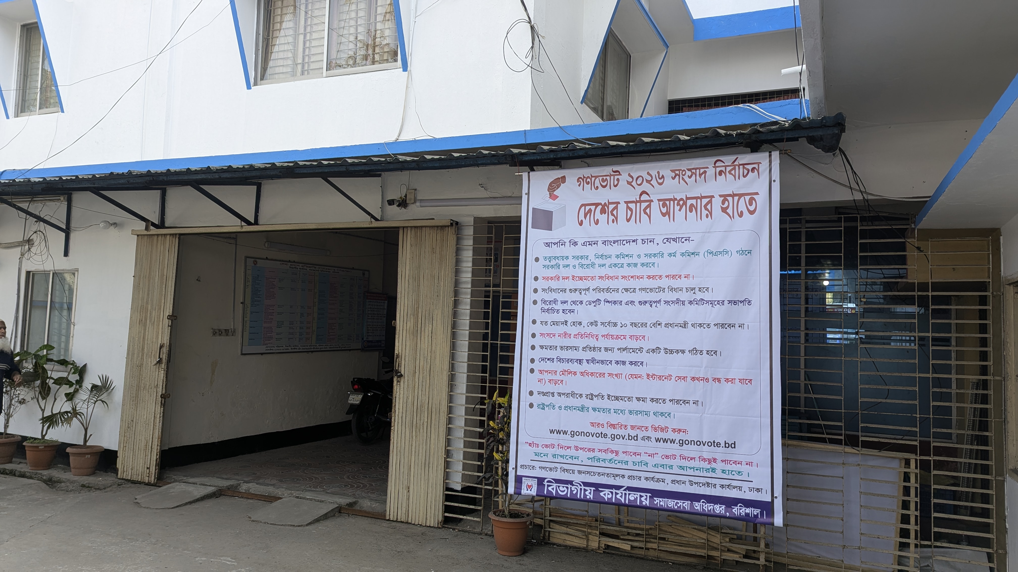 গণভোট ২০২৬ “দেশের চাবি আপনার হাতে”