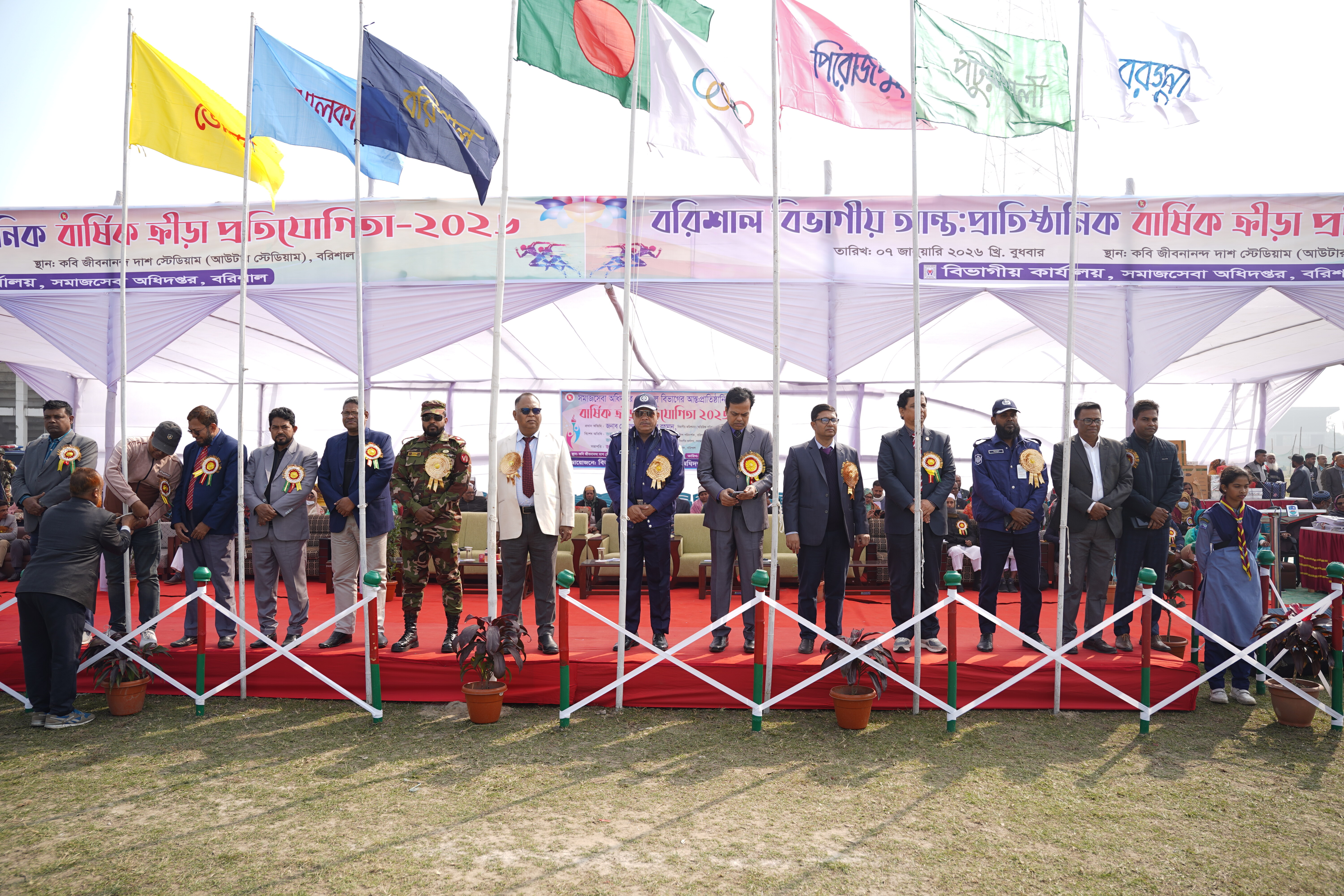 বার্ষিক ক্রীড়া ও সাংষ্কৃতিক প্রতিযোগিতা ২০২৬