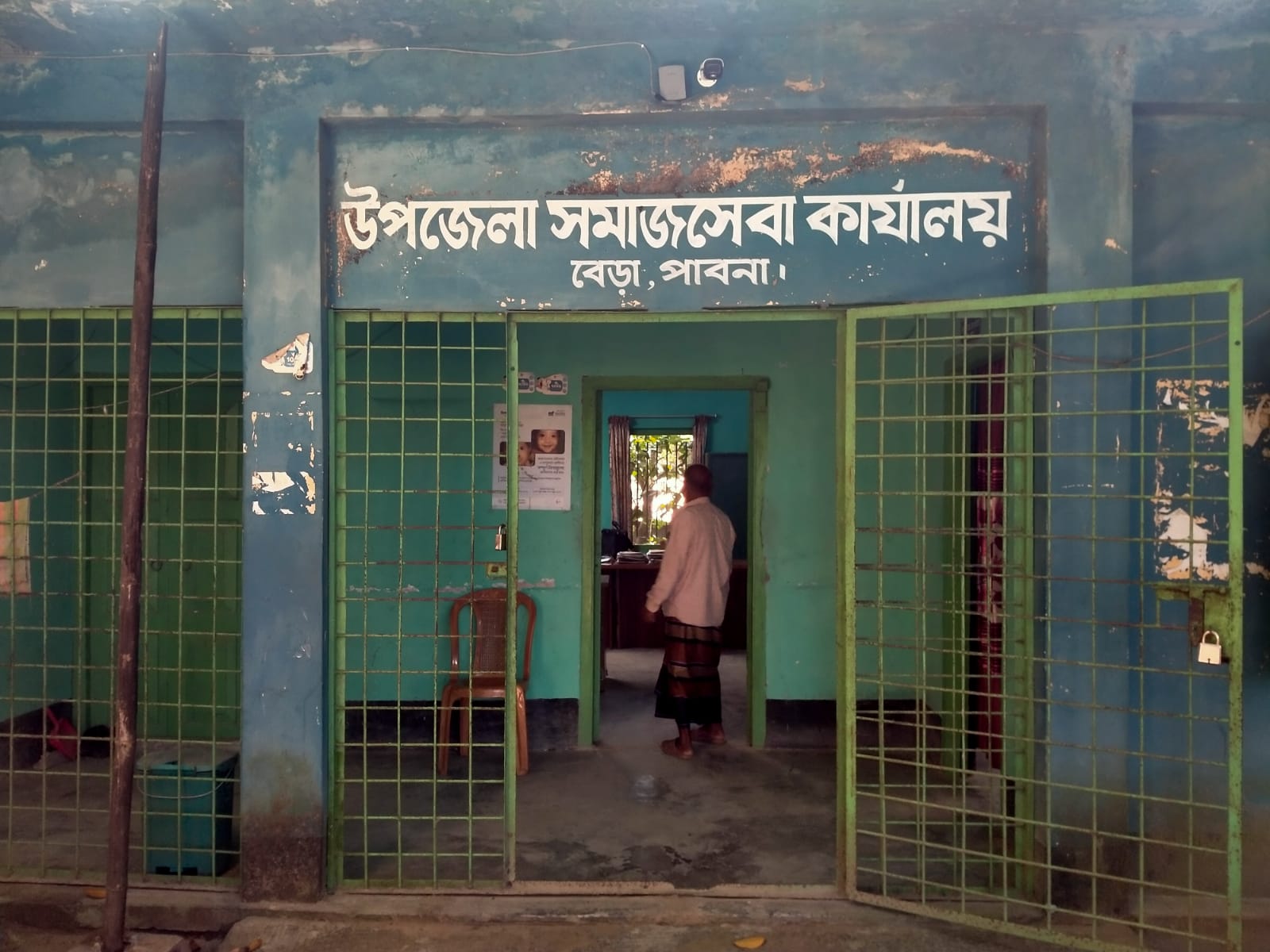 উপজেলা সমাজসেবা অফিস বেড় পাবনা