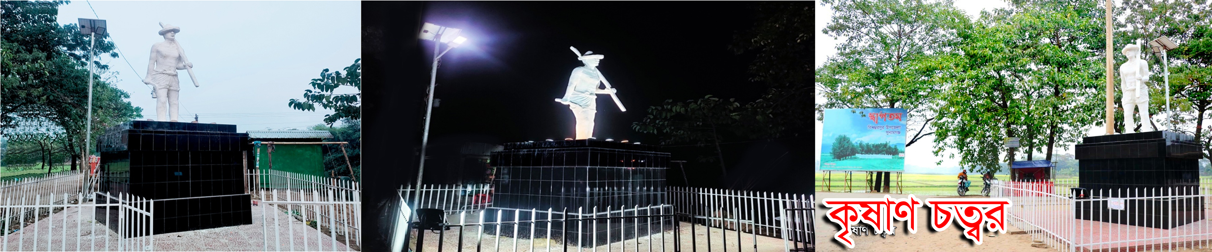 কৃষাণ চত্বর