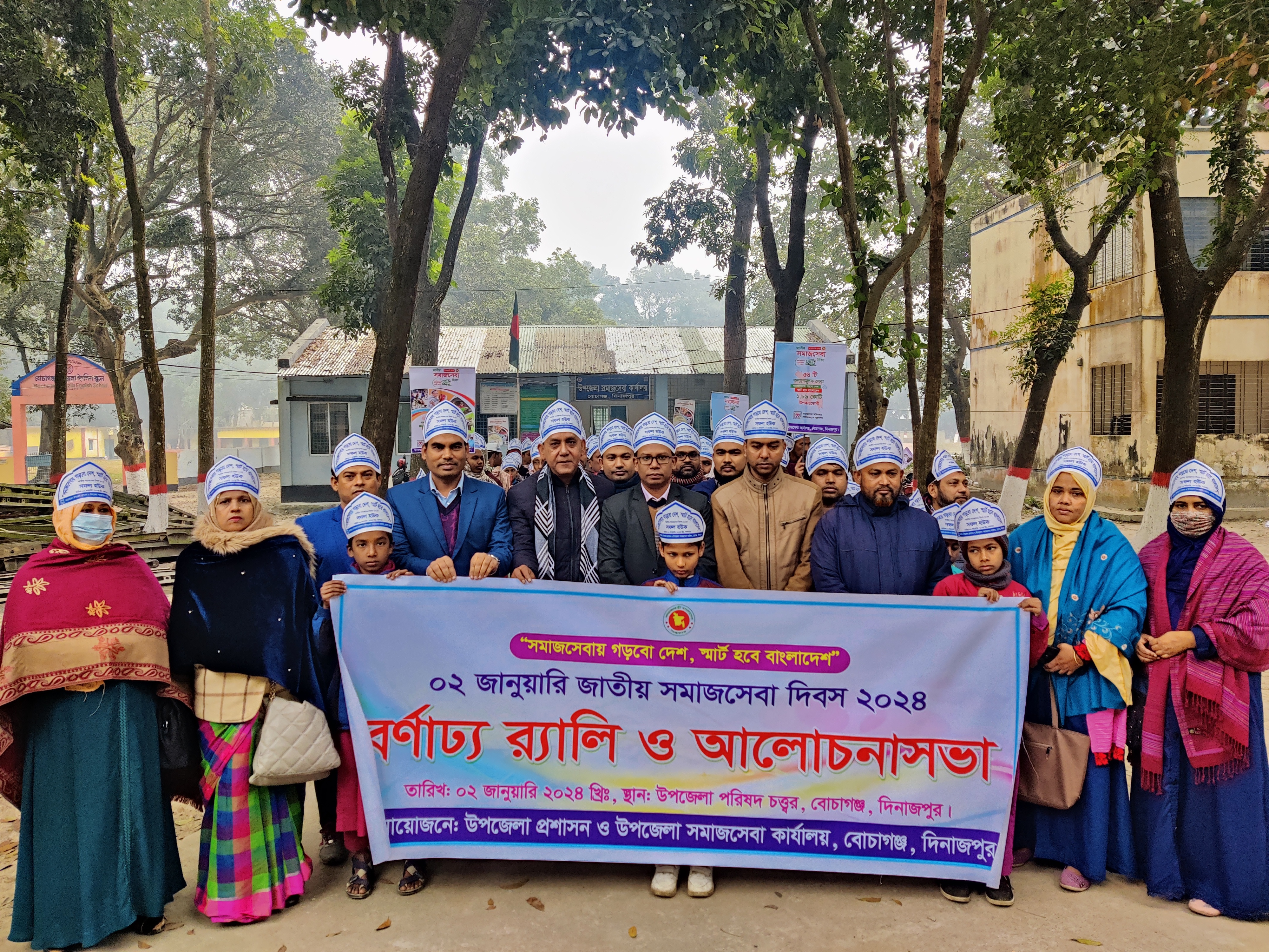 জাতীয় সমাজসেবা দিবস ২০২৪