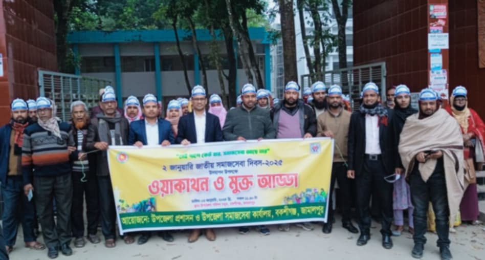 জাতীয় সমাজসেবা দিবস 2025 উদযাপন উপলক্ষে ওয়াকাথন ও মুক্ত আড্ডা।