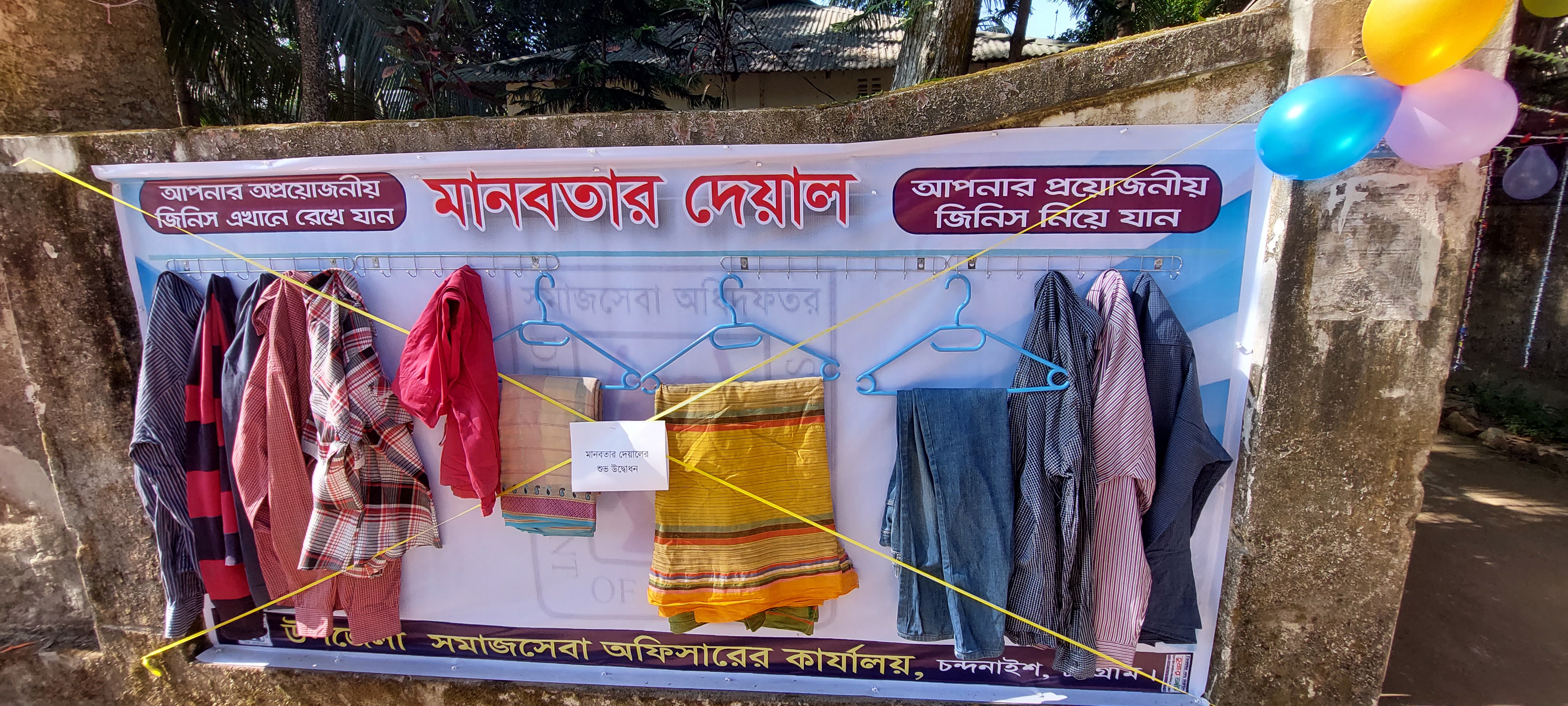 মানবতার দেয়াল