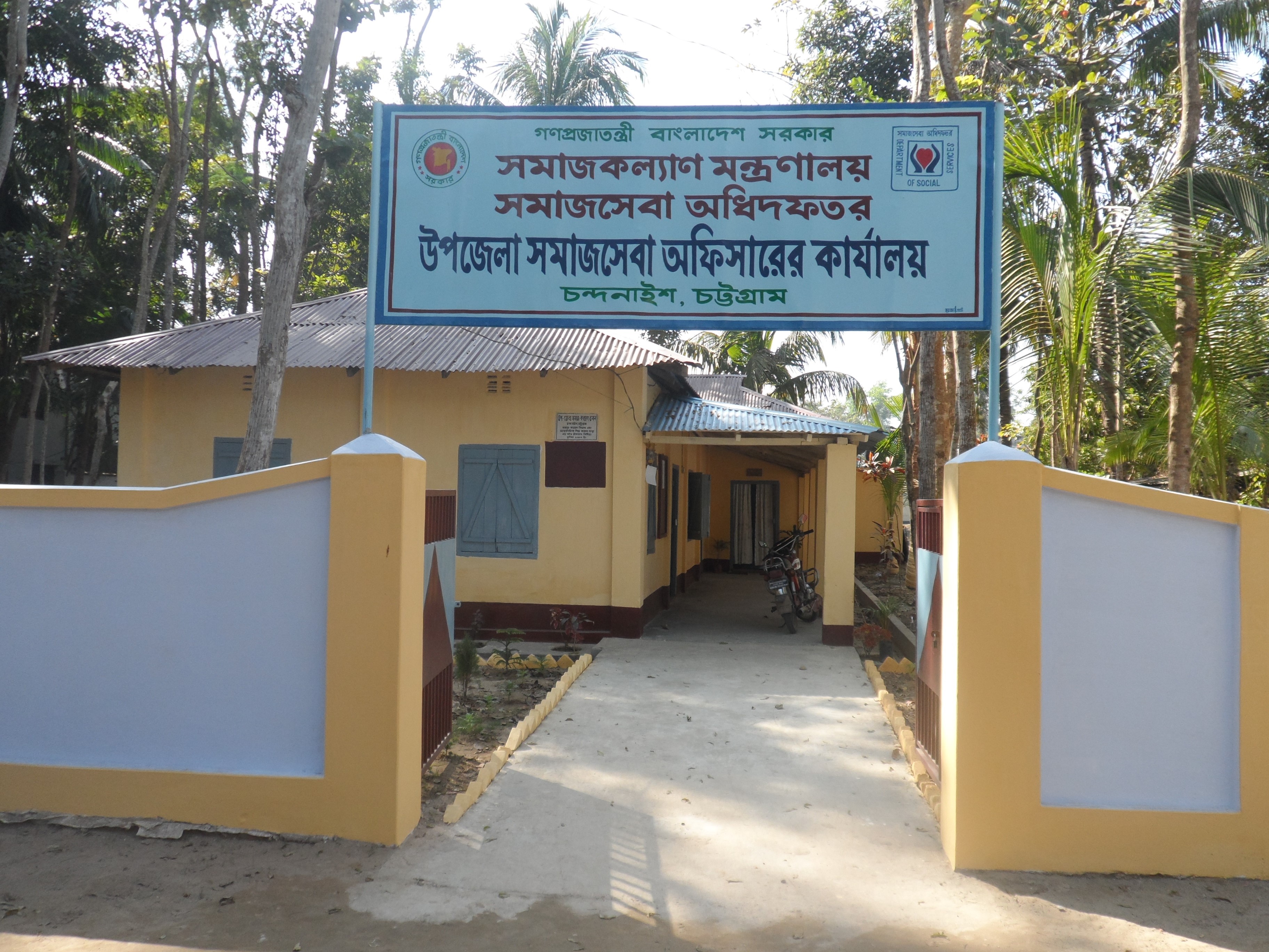 উপজেলা সমাজসেবা কার্যালয়