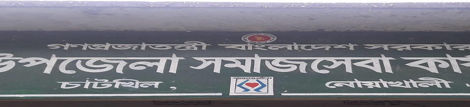 সমাজসেবা কার্যালয় ব্যানার