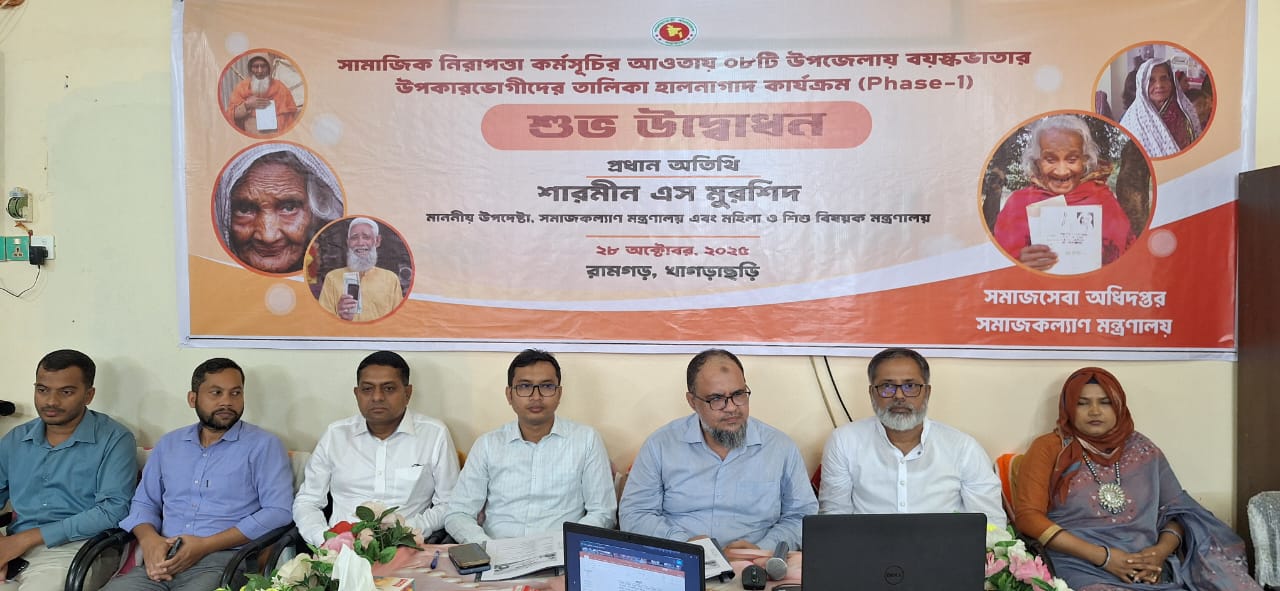 সামাজিক নিরাপত্তা কর্মসূচির আওতায় ০৮ টি উপজেলায় বয়স্কভাতার উপকারভোগীদের তালিকা হালনাগাদ কার্যক্রম