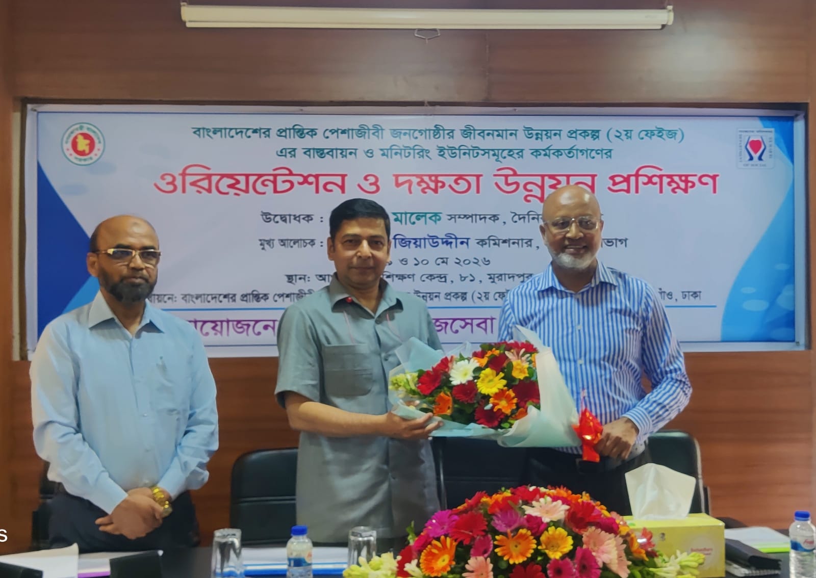 বাংলাদেশ প্রান্তিক পেশাজীবী জনগোষ্ঠীর জীবনমান উন্নয়ন (২য় ফেইজ)’ প্রকল্পের আওতায় ০২ (দুই) দিনব্যাপী প্রশিক্ষণ