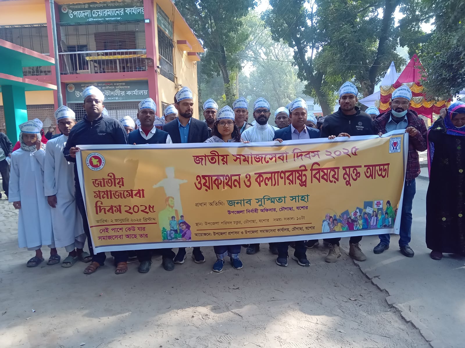 সমাজসেবা দিবস ২০২৫