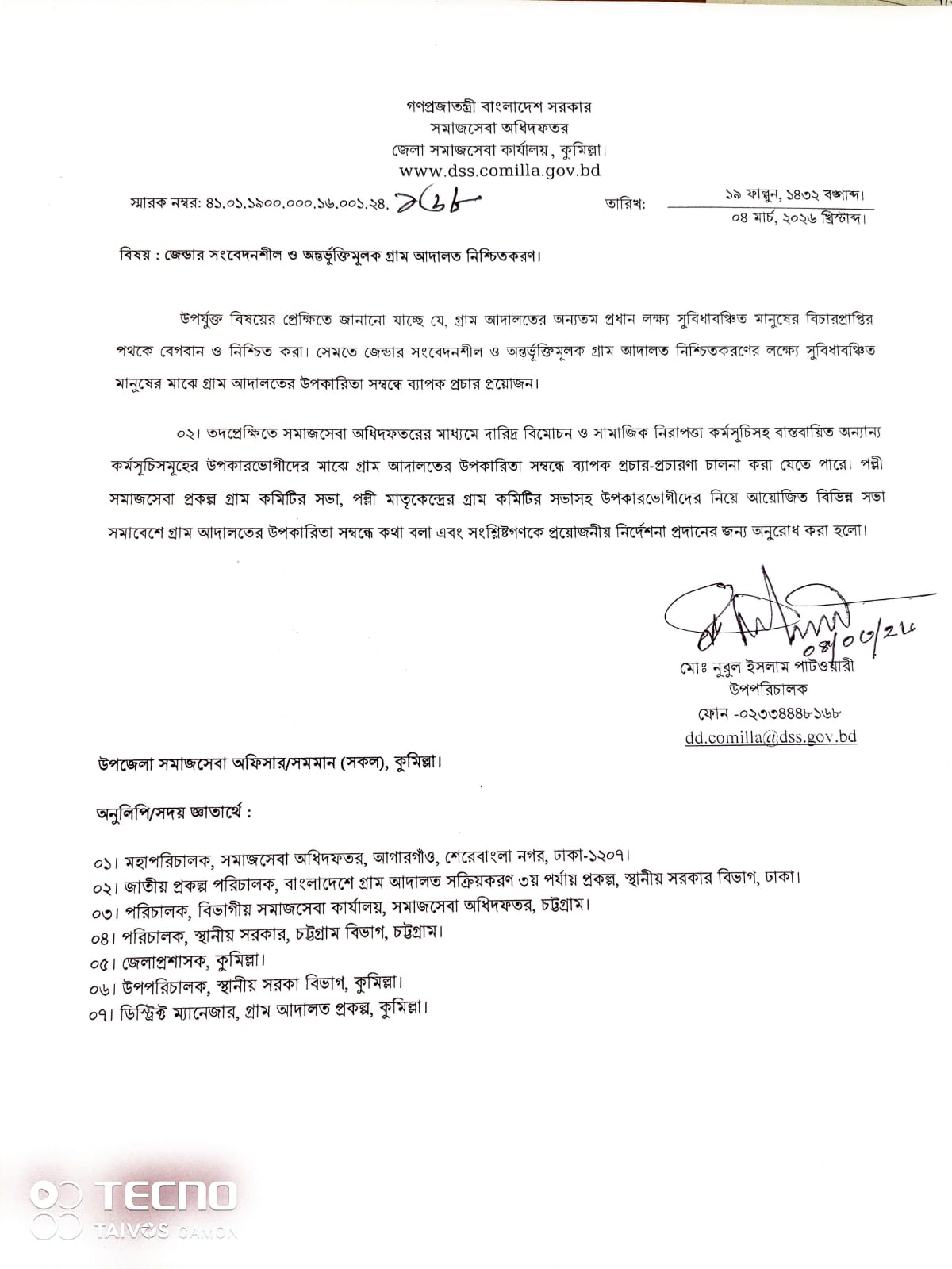 জেন্ডার সংবেদনশীল ও অন্তর্ভূক্তিমূলক গ্রাম আদালত নিশ্চিতকরণ।