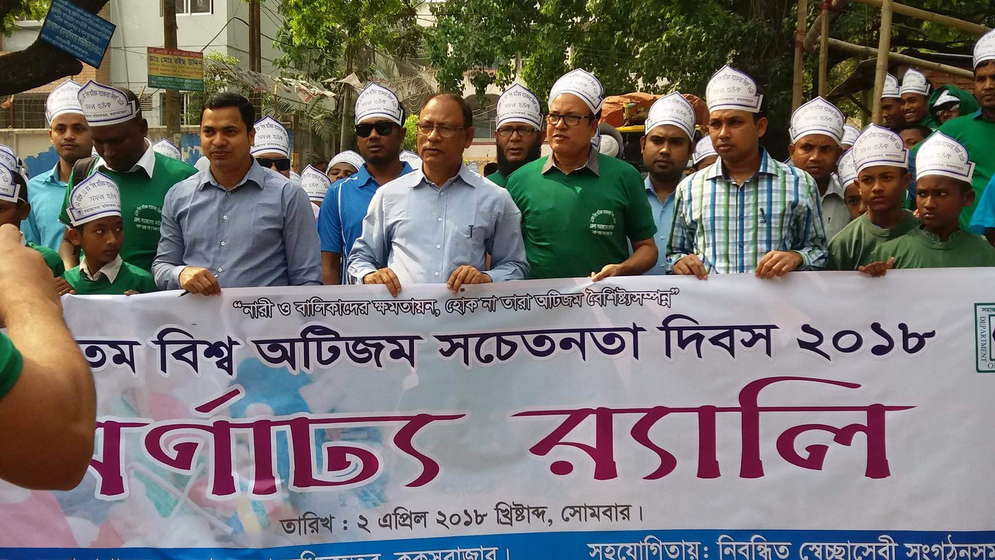১১তম বিশ্ব অটিজম সচেতনতা দিবস ২০১৮