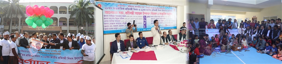 প্রতিবন্ধী দিবস