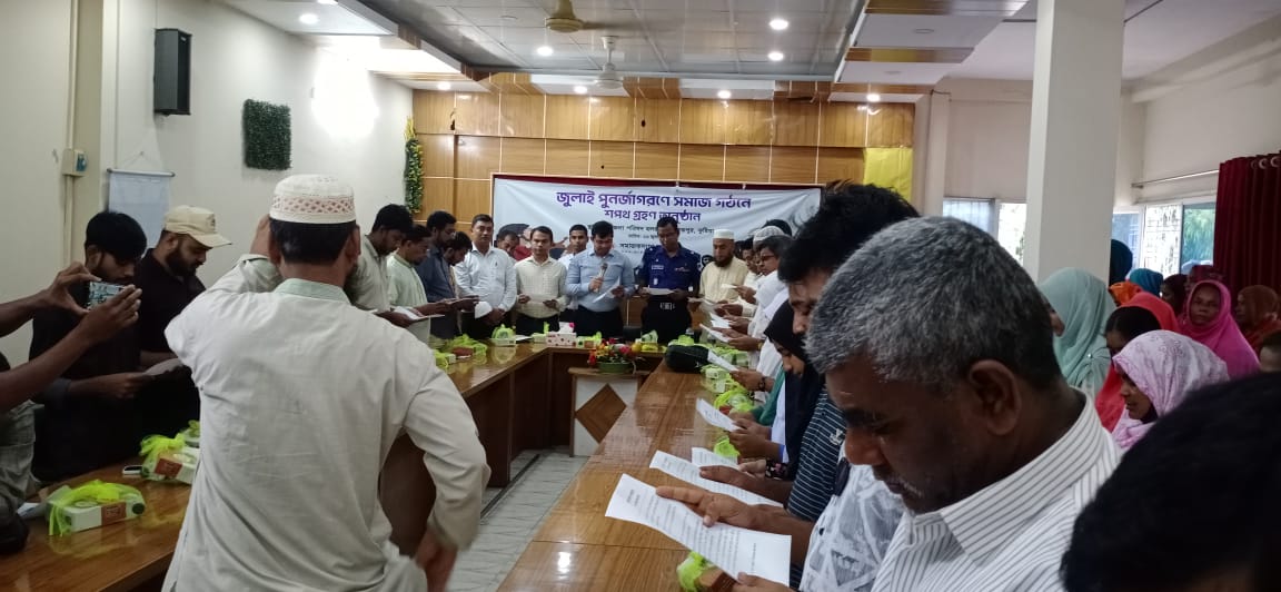 জুলাই শপথ