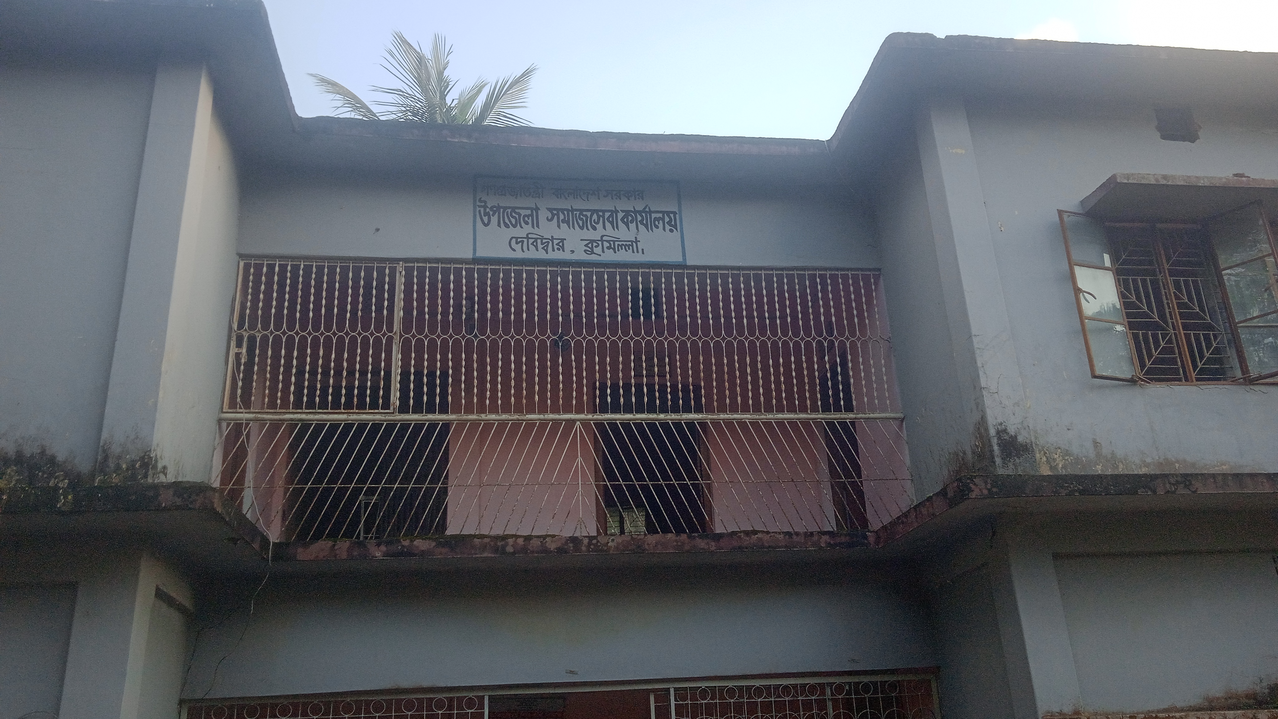 উপজেলা সমাজসেবা কার্যালয়, দেবিদ্বার, কুমিল্লা।