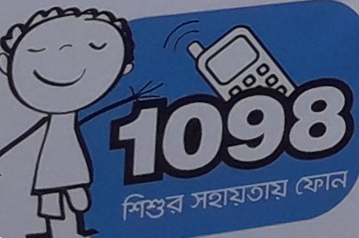 শিশু সুরক্ষা ও হেল্পলাইন