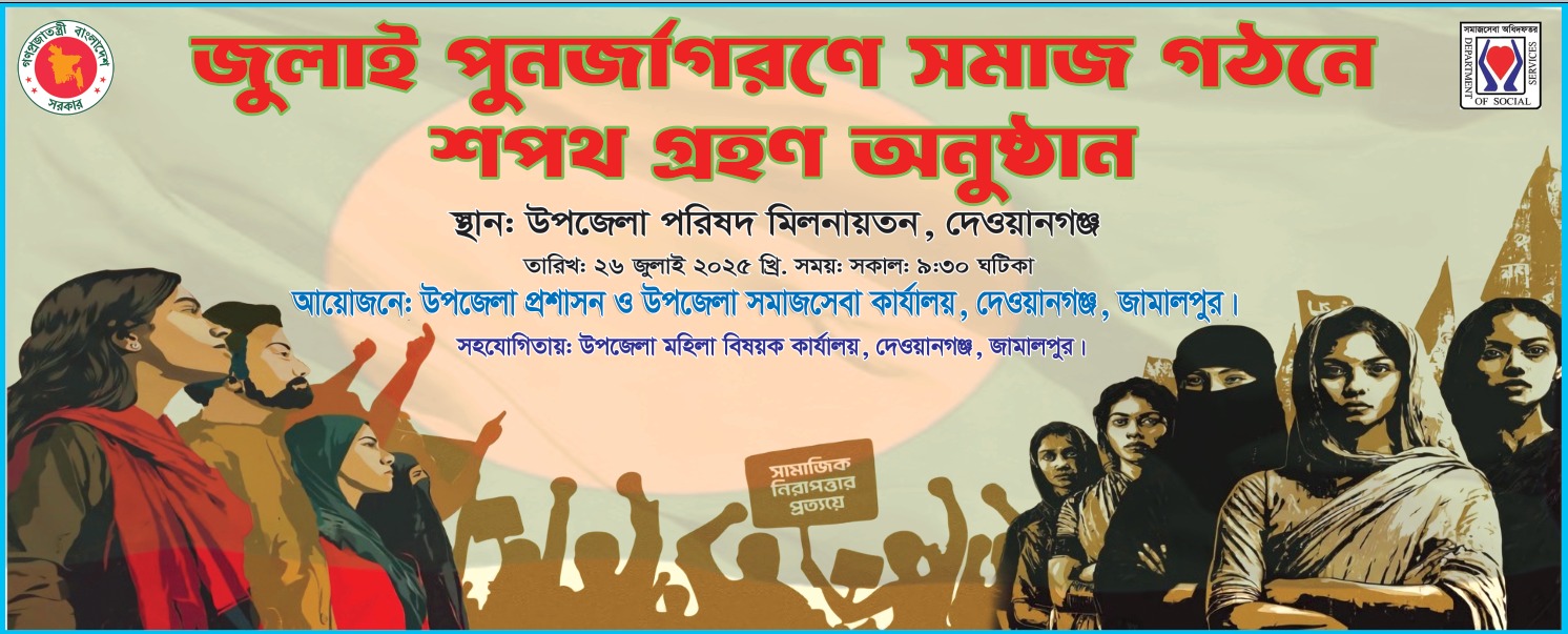 জুলাই ২৫