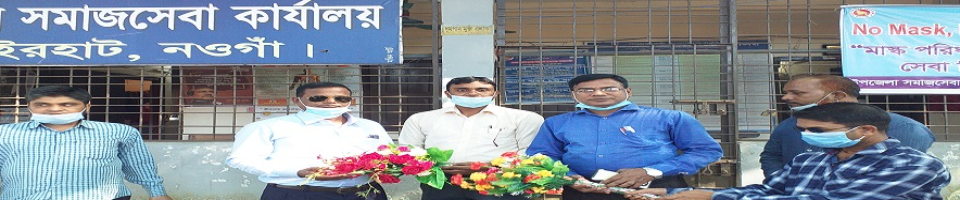 সমাজসেবা