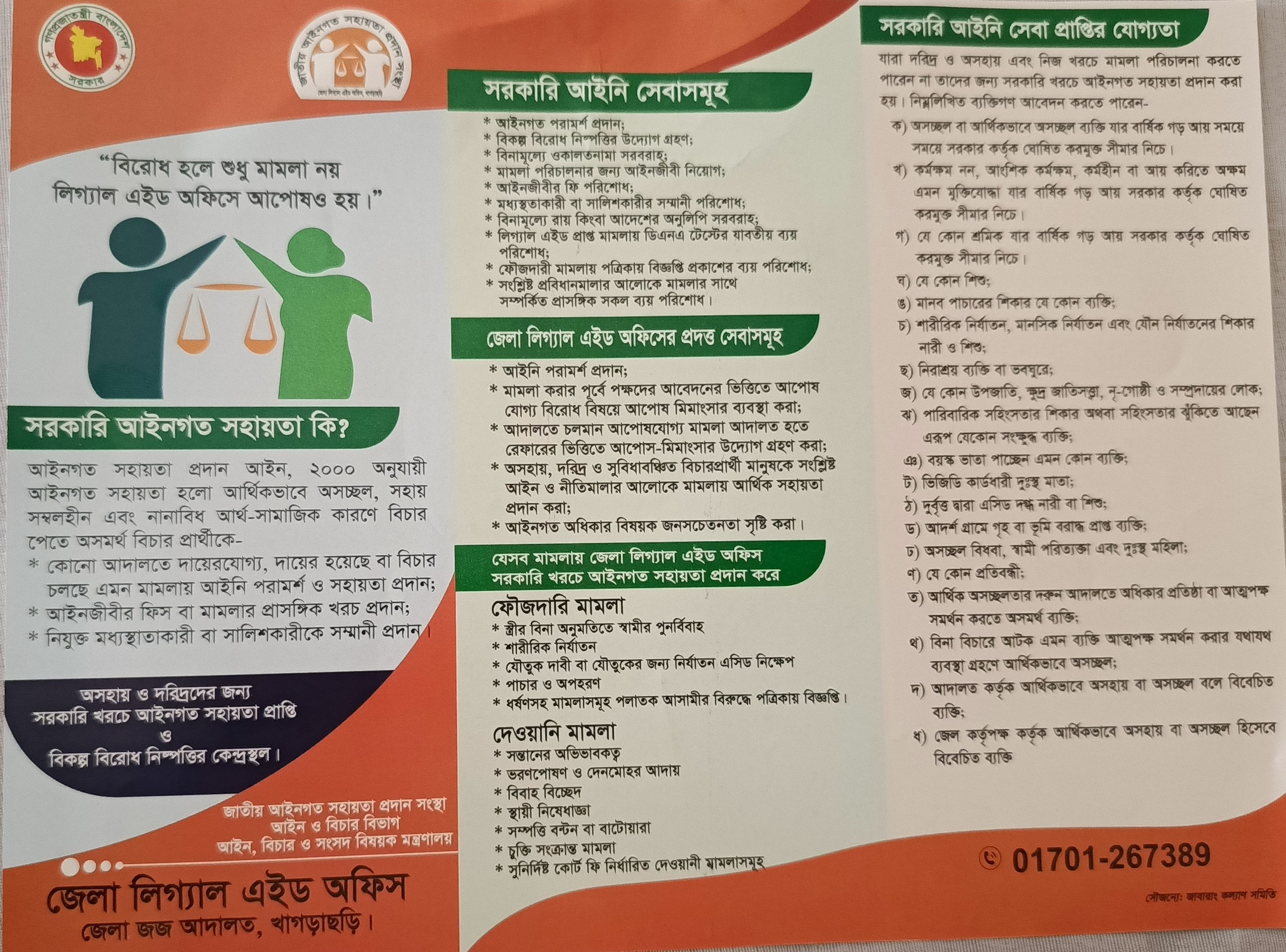 এক নজরে লিগ্যাল এইড