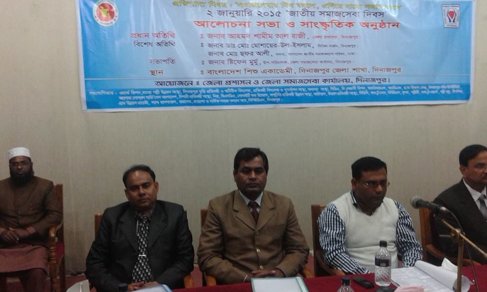 সমাজসেবা দিবস পালন।