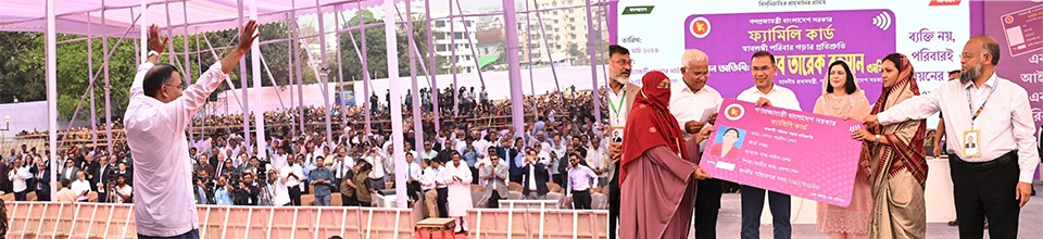 ফ্যামিলি কার্ড-২০২৬