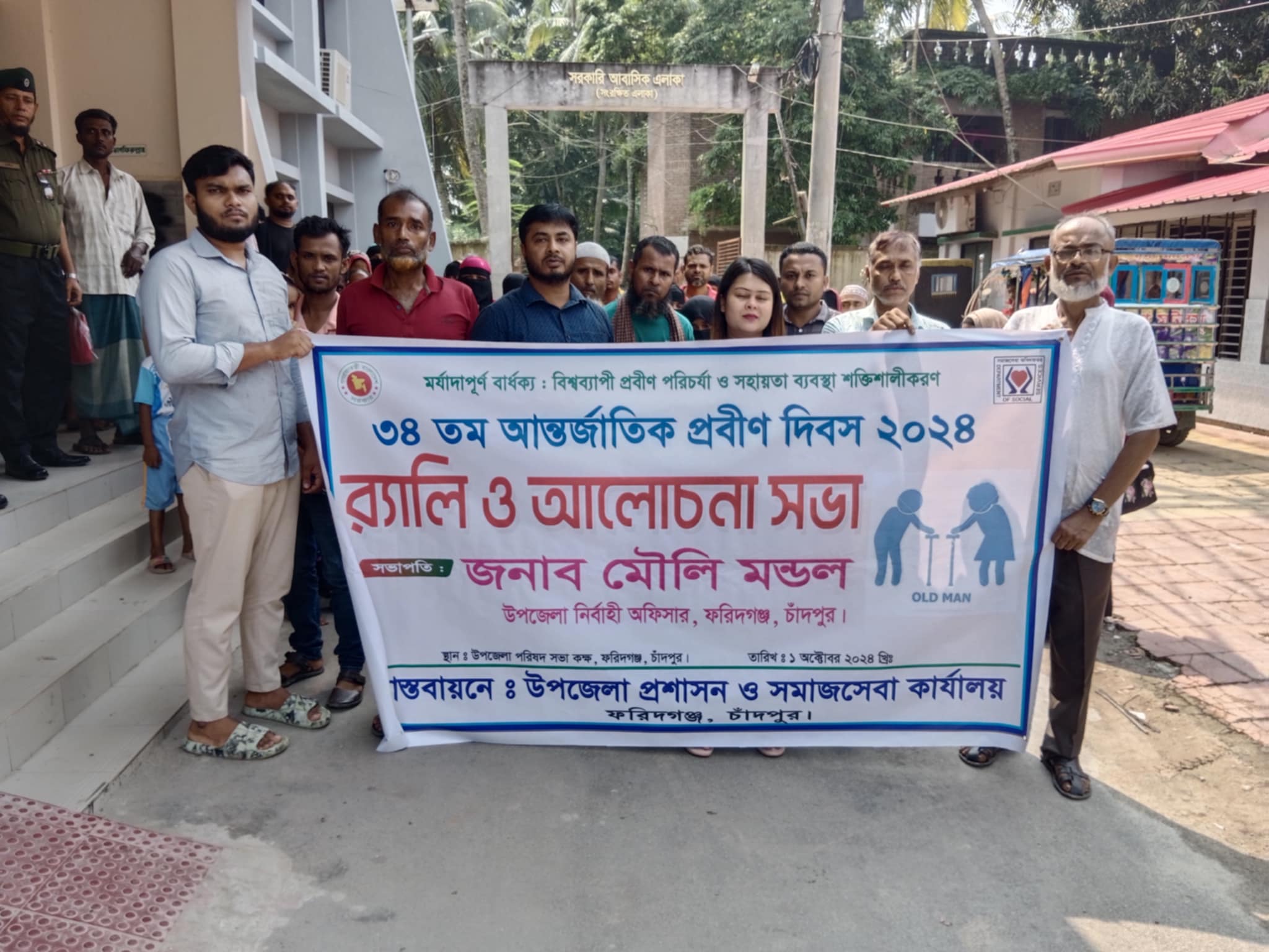 আন্তর্জাতিক প্রবীণ দিবস